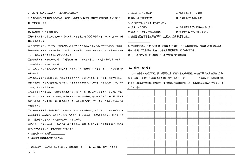 2024届宜宾市长宁县小升初语文检测卷含答案第3页