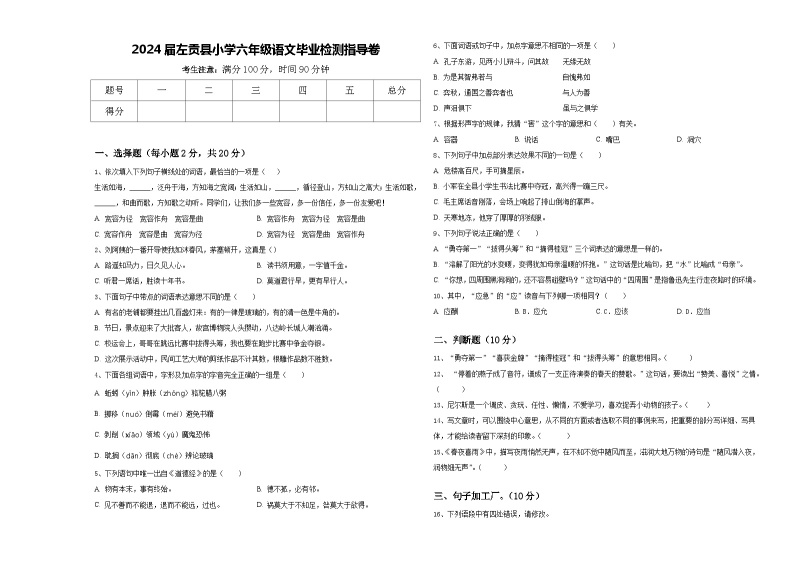 2024届左贡县小学六年级语文毕业检测指导卷含答案01