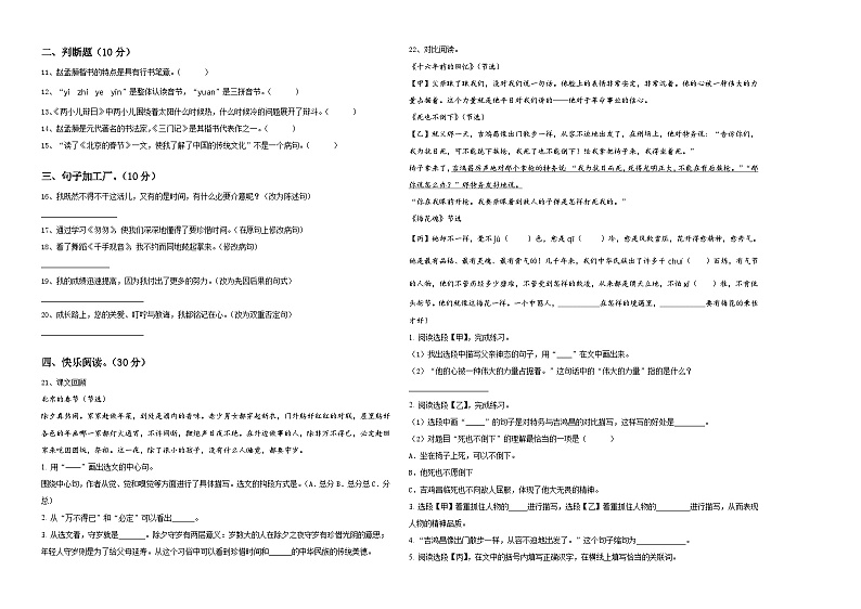 2024届山西省运城市盐湖区小升初语文综合练习卷含答案第2页