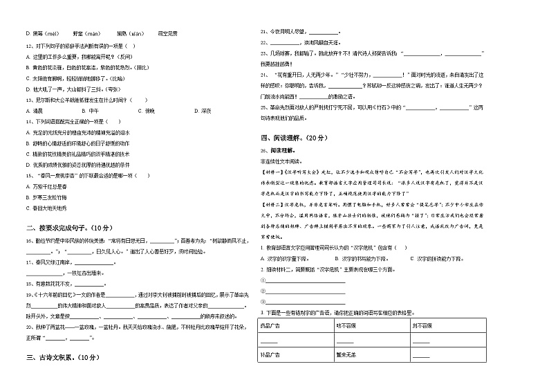 2024届山西省太原市小升初语文检测卷含答案第2页