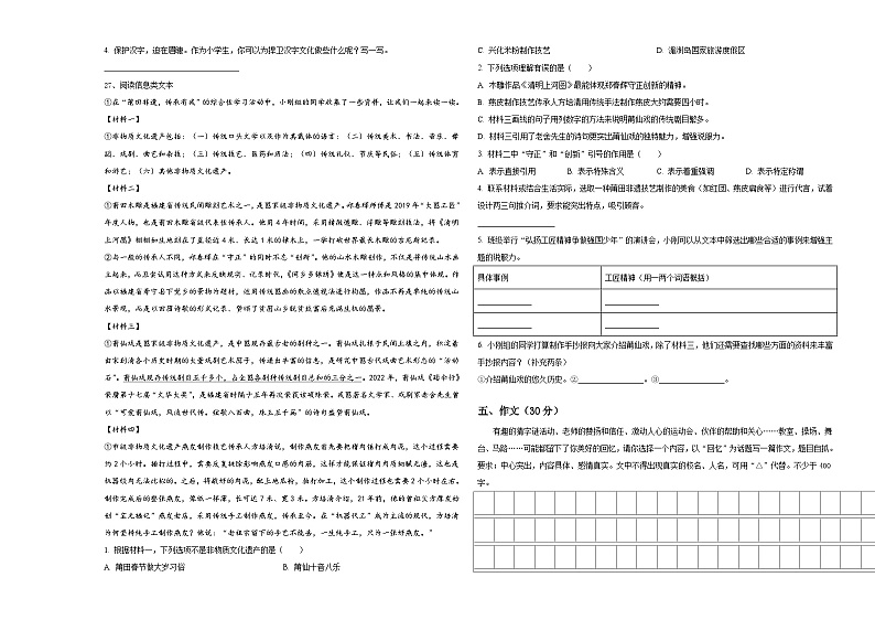 2024届山西省太原市小升初语文检测卷含答案第3页