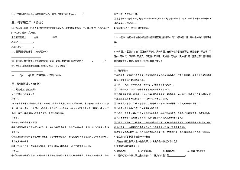 2024届沧州市新华区小升初考试语文试卷含答案02
