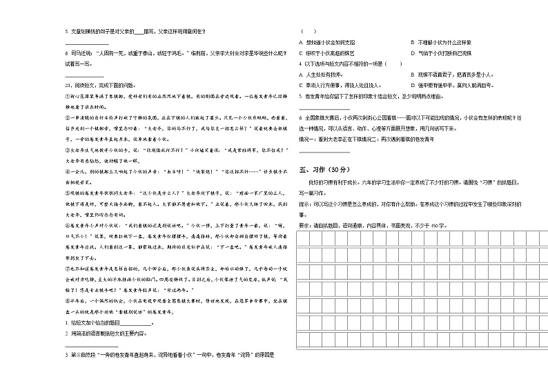 2024届沧州市新华区小升初考试语文试卷含答案03