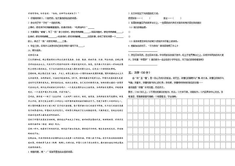 2024届楚雄彝族自治州牟定县六年级下学期小升初真题精选语文试卷含答案03