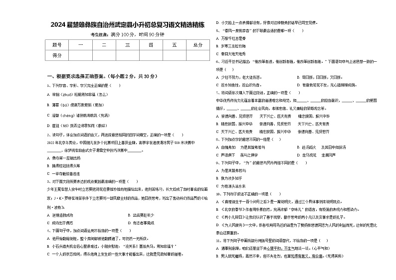 2024届楚雄彝族自治州武定县小升初总复习语文精选精练含答案01