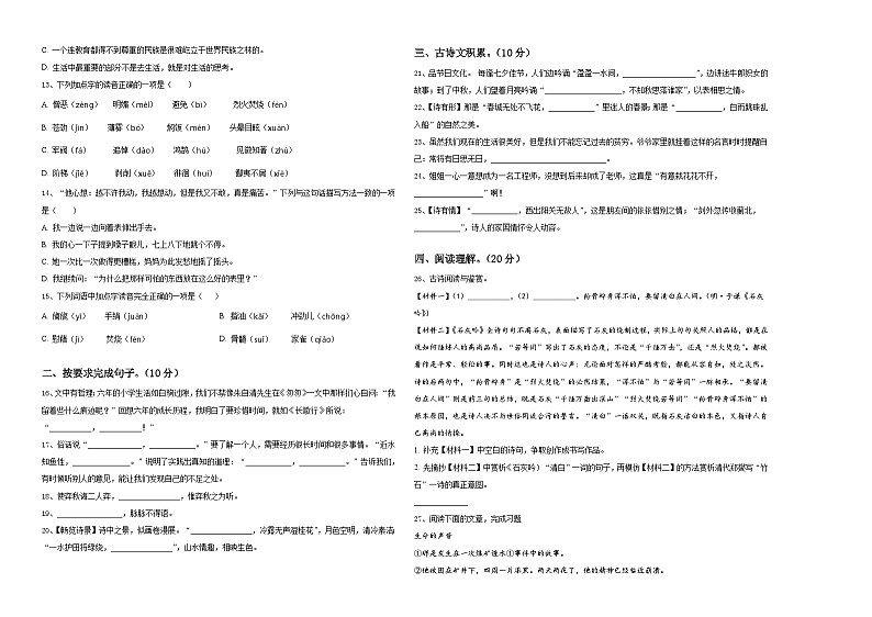 2024届河北省保定市安国市小升初语文高频考点检测卷含答案第2页