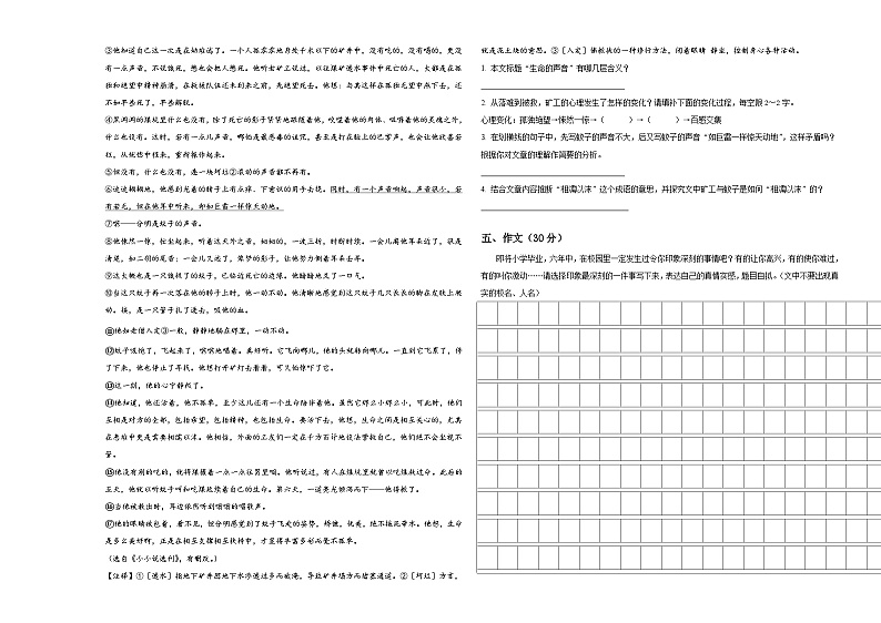 2024届河北省保定市安国市小升初语文高频考点检测卷含答案第3页