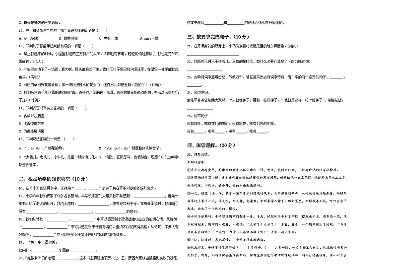 2024届河北省保定市莲池区小升初易错点语文检测卷含答案第2页