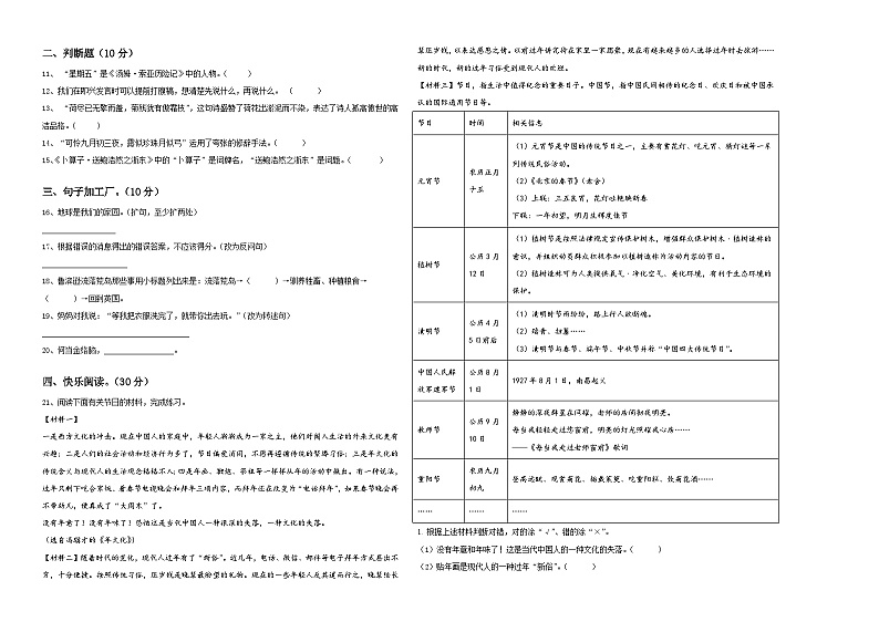 2024届河北省沧州市孟村县小学六年级语文毕业检测指导卷含答案第2页