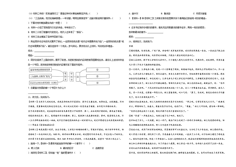 2024届河北省沧州市孟村县小学六年级语文毕业检测指导卷含答案第3页