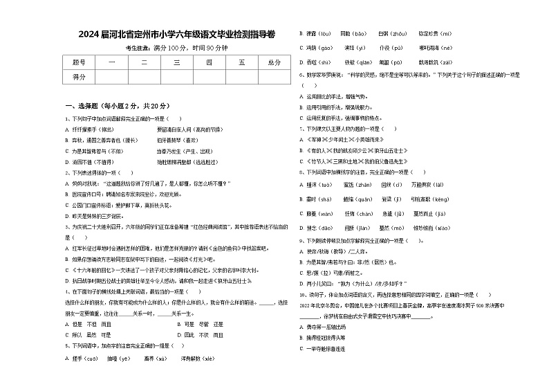 2024届河北省定州市小学六年级语文毕业检测指导卷含答案第1页