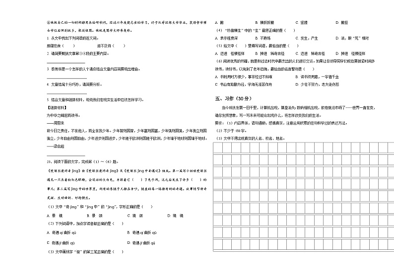 2024届河北省定州市小学六年级语文毕业检测指导卷含答案第3页