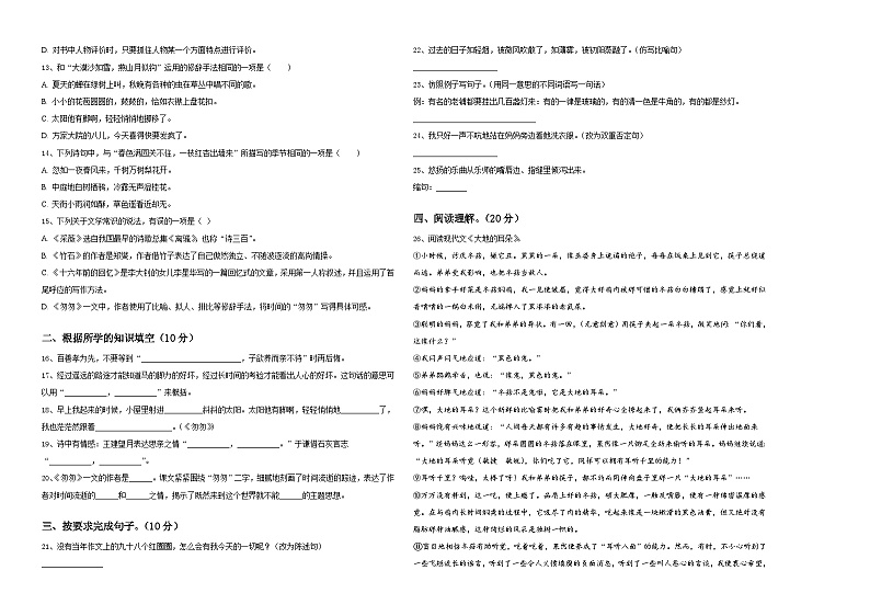2024届河北省邯郸市大名县北峰乡卓越学校小升初总复习语文精选精练含答案第2页