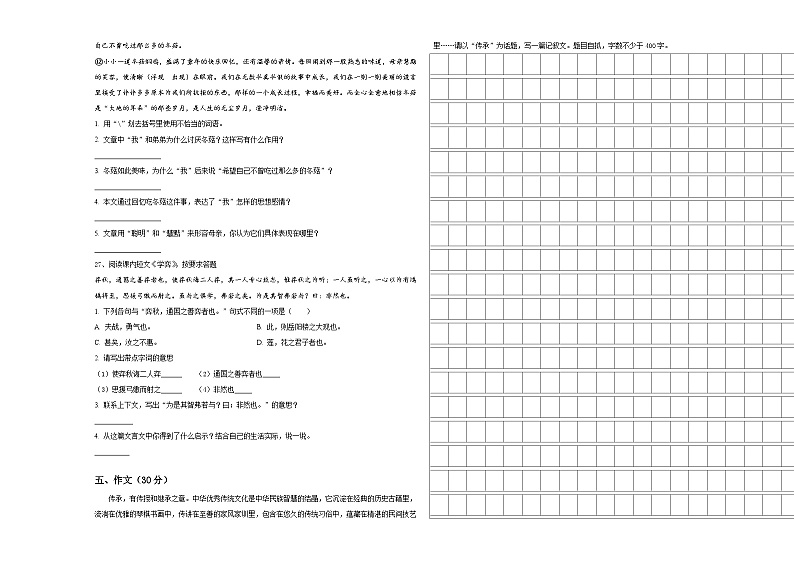 2024届河北省邯郸市大名县北峰乡卓越学校小升初总复习语文精选精练含答案第3页