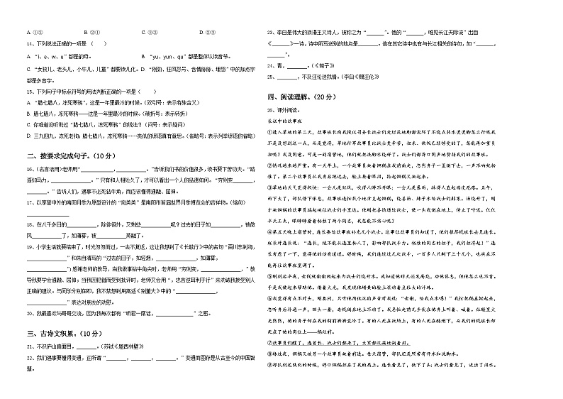 2024届河北省邯郸市肥乡区小升初易错点语文检测卷含答案第2页