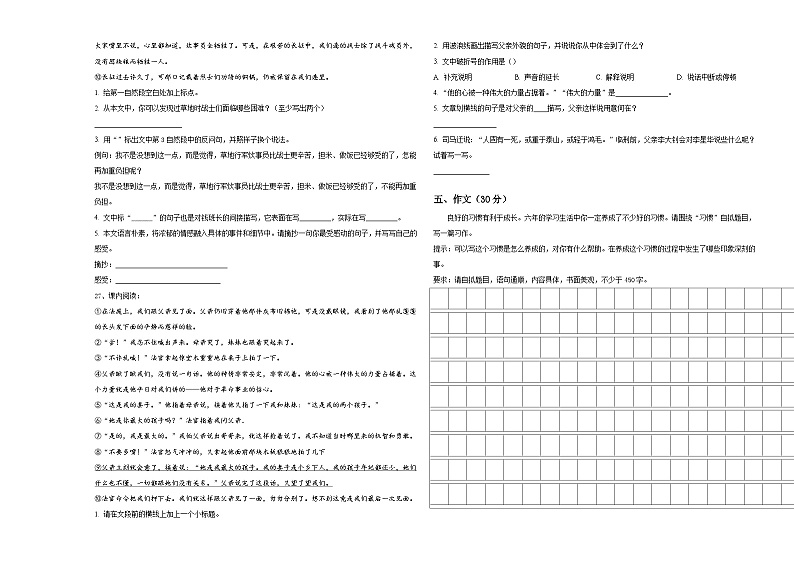 2024届河北省邯郸市肥乡区小升初易错点语文检测卷含答案第3页