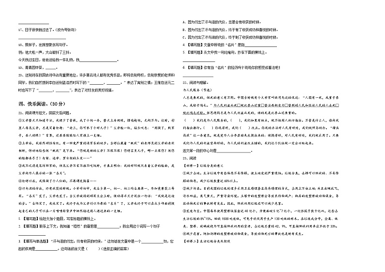2024届河北省衡水市景县杜桥镇小升初常考易错语文检测卷含答案第2页