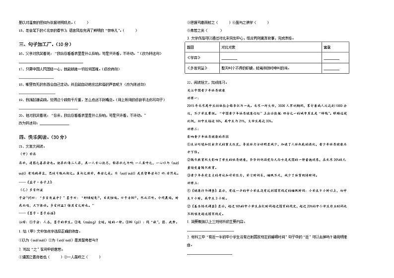 2024届河北省邢台市经济开发区六年级下学期小升初精选语文试卷含答案第2页