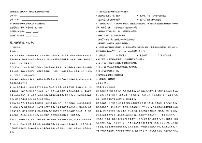 2024届江达县小升初素养语文检测卷含答案02