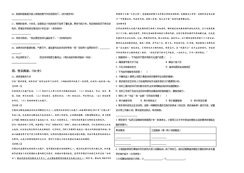 2024届江苏省淮安市洪泽区黄集中心小学小升初总复习语文测试题含答案第2页