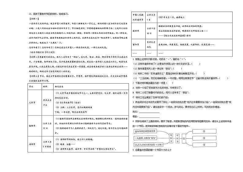 2024届江苏省淮安市洪泽区黄集中心小学小升初总复习语文测试题含答案第3页