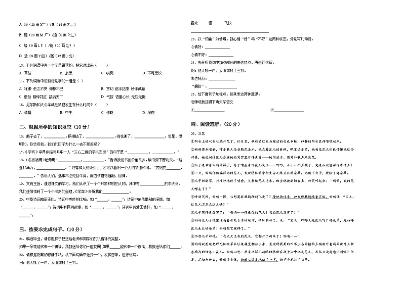 2024届江苏省南京市江北新区小升初语文高频考点检测卷含答案第2页