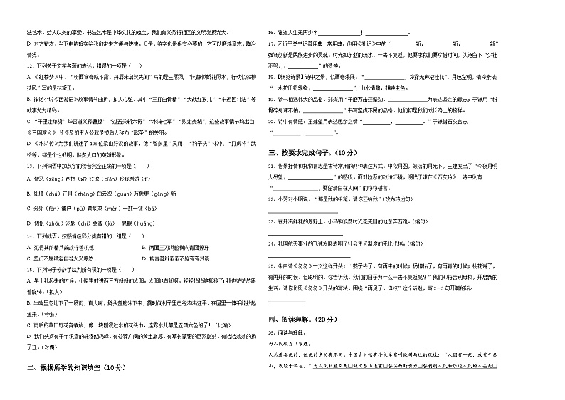 2024届江苏省南京市栖霞区六年级下学期小升初真题精选语文试卷含答案第2页