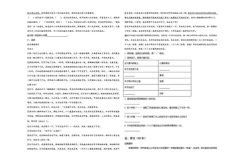 2024届江苏省南京市栖霞区六年级下学期小升初真题精选语文试卷含答案第3页