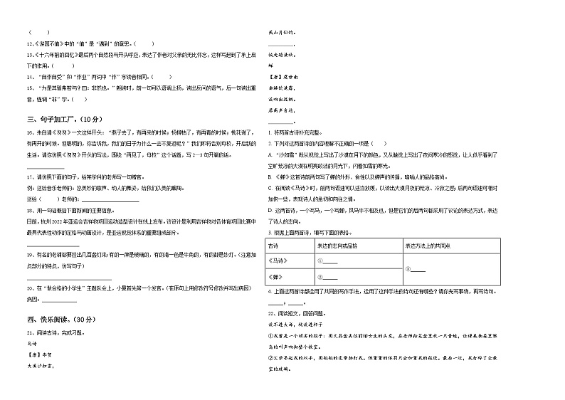 2024届江苏省南京信息工程大学附属小学小学六年级第二学期小升初语文试卷含答案02