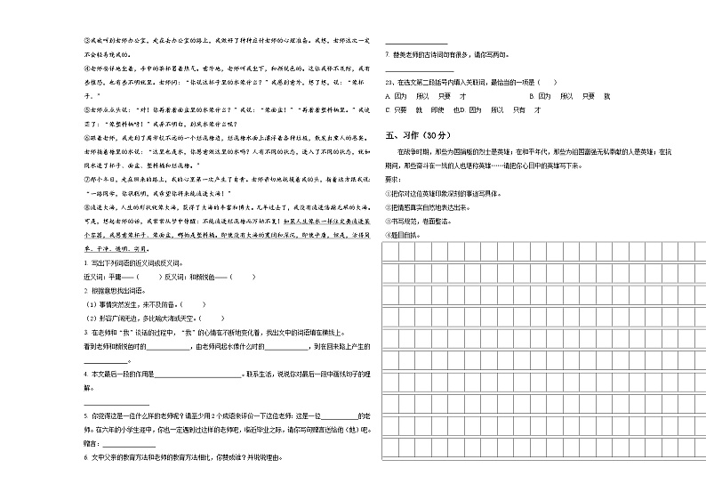 2024届江苏省南京信息工程大学附属小学小学六年级第二学期小升初语文试卷含答案03