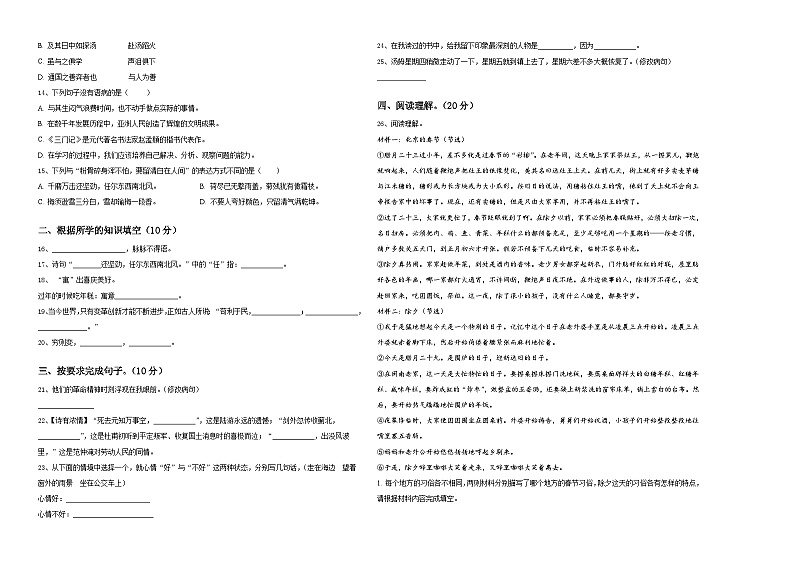 2024届江苏省南通市启东市小升初语文自主招生备考卷含答案02