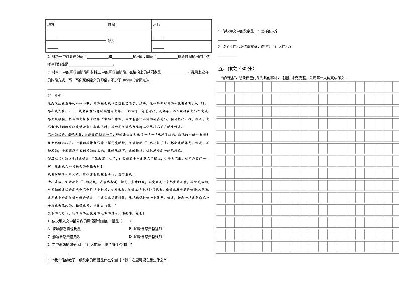 2024届江苏省南通市启东市小升初语文自主招生备考卷含答案03