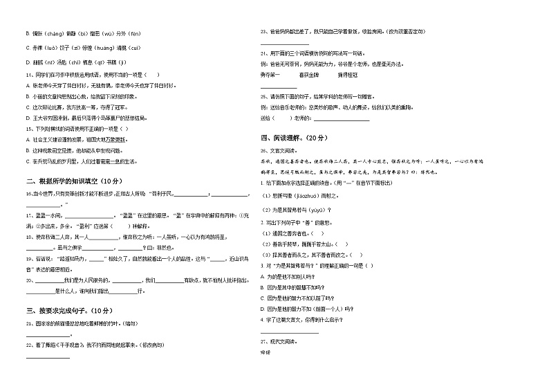 2024届江苏省苏州枫华学校小升初常考易错语文检测卷含答案02