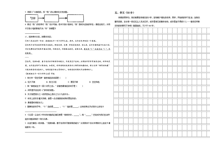 2024届江苏省宿迁市泗阳县小升初总复习语文测试卷含答案第3页