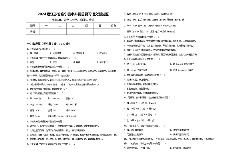 2024届江苏省睢宁县小升初总复习语文测试题含答案01