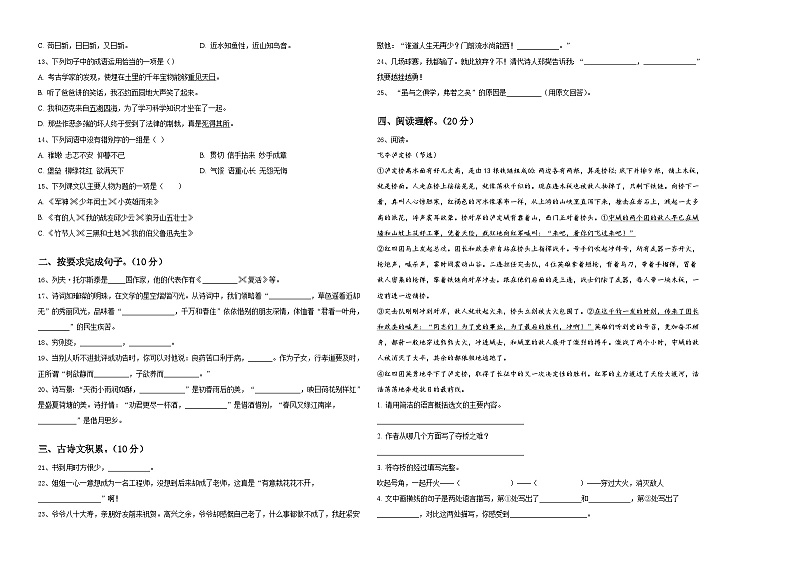 2024届江苏省睢宁县小升初总复习语文测试题含答案02