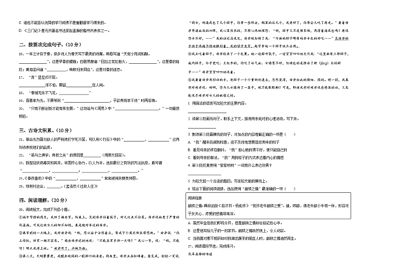 2024届江苏省无锡市凤翔教育集团小升初素养语文检测卷含答案02