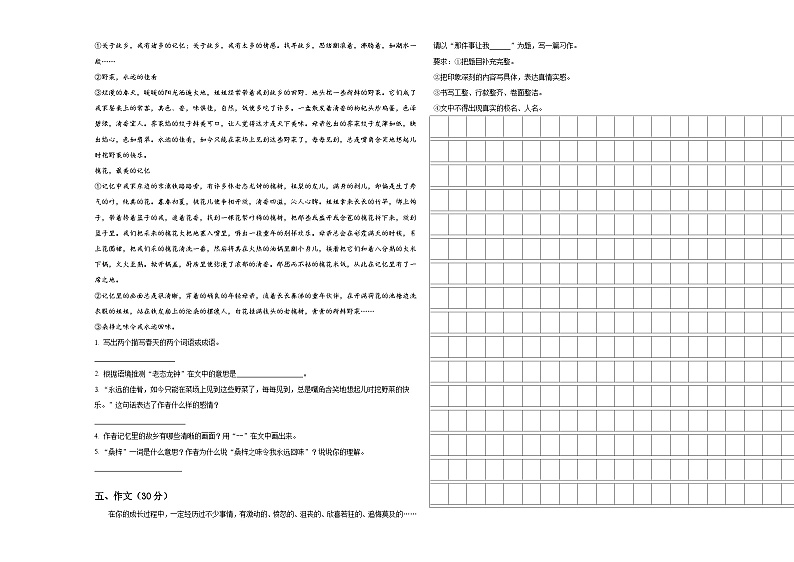2024届江苏省无锡市凤翔教育集团小升初素养语文检测卷含答案03
