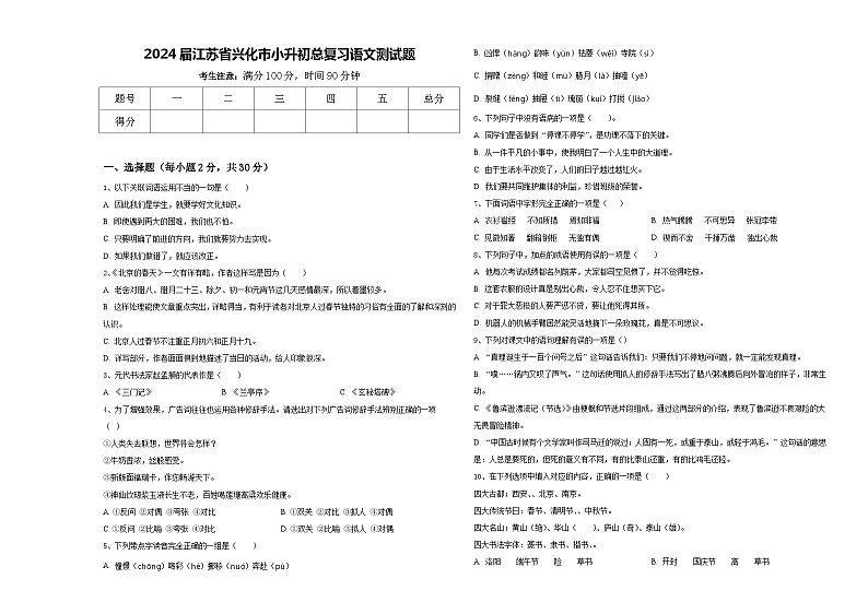 2024届江苏省兴化市小升初总复习语文测试题含答案01