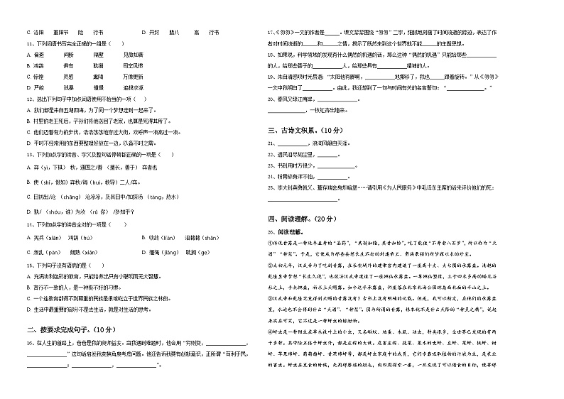 2024届江苏省兴化市小升初总复习语文测试题含答案02