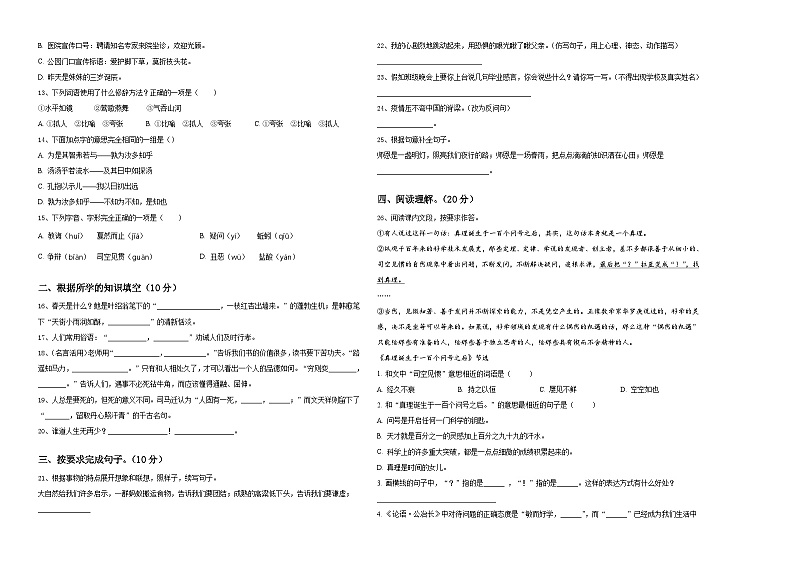 2024届江苏省徐州市沛县小升初语文检测卷含答案第2页