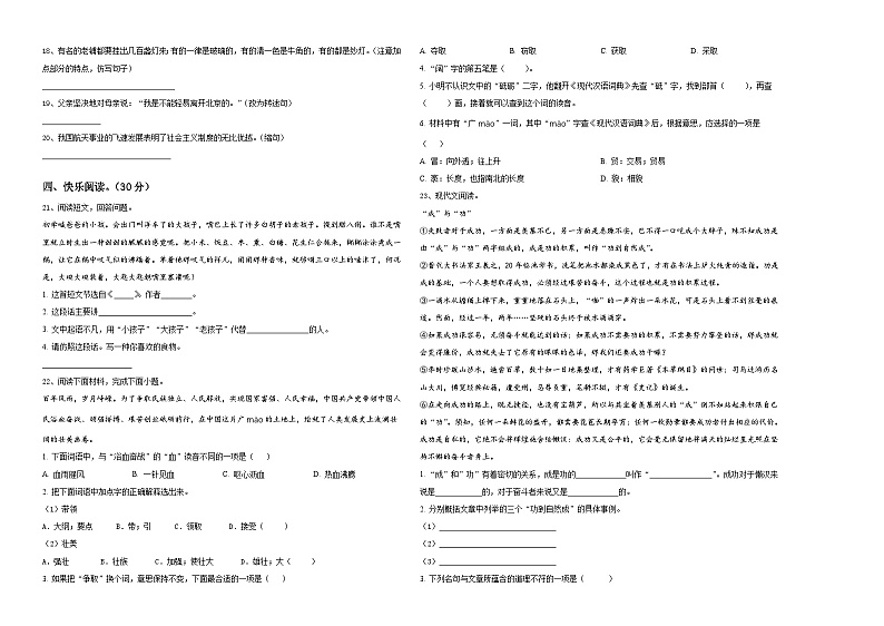 2024届江苏省徐州市睢宁县小学六年级语文毕业检测指导卷含答案第2页