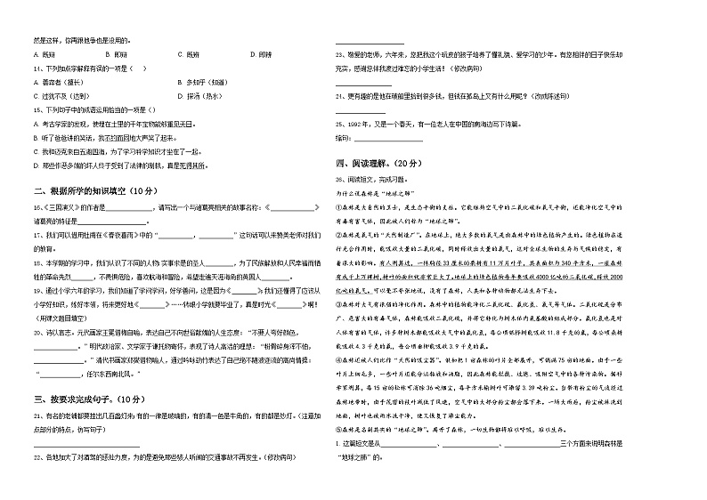 2024届江苏省盐城市大丰区小升初总复习语文精选精练含答案第2页