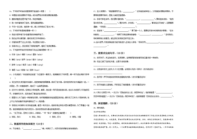 2024届江苏省扬州市江都区龙川小学教育集团小升初考试语文试卷含答案02