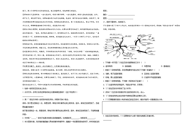 2024届江苏省扬州市江都区龙川小学教育集团小升初考试语文试卷含答案03