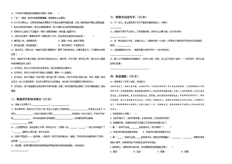2024届江苏省镇江市丹阳市小升初素养语文检测卷含答案02