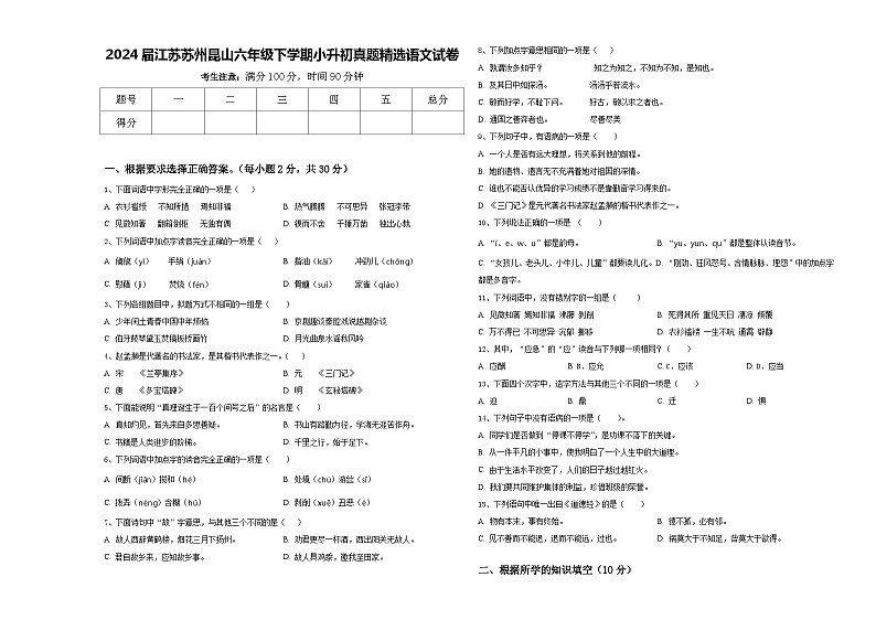 2024届江苏苏州昆山六年级下学期小升初真题精选语文试卷含答案01