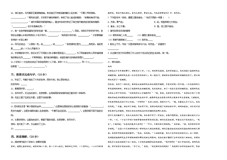 2024届江苏苏州昆山六年级下学期小升初真题精选语文试卷含答案02