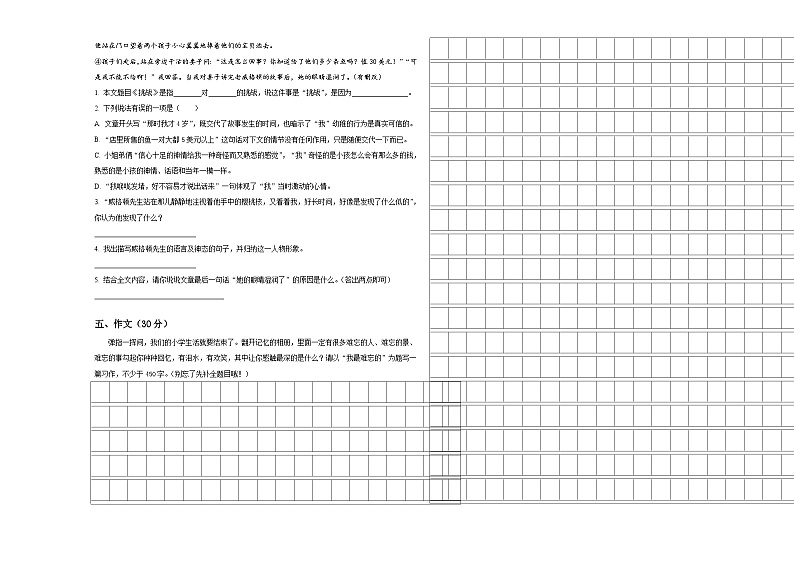 2024届江苏苏州昆山六年级下学期小升初真题精选语文试卷含答案03