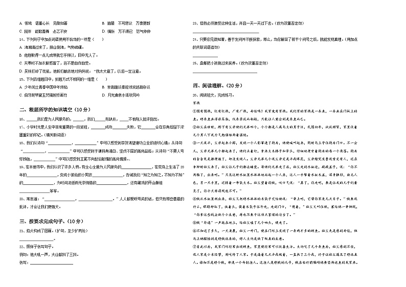 2024届江苏无锡滨湖小升初常考易错语文检测卷含答案02